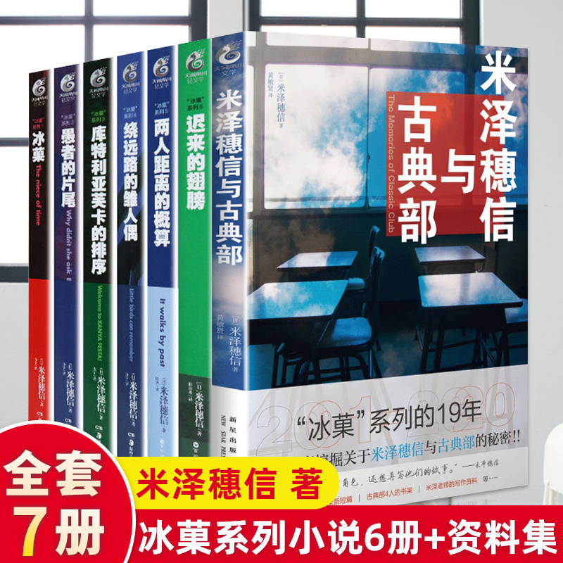 26册任选】米泽穗信冰菓系列小说1-6册漫画全套1-14册米泽穗信与古典部小市民系列春夏秋季限定冰果日本青春校园悬疑推理天闻角川 - 图3