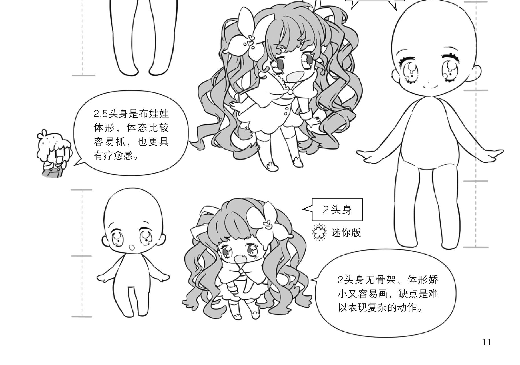 现货正版 Q萌小可爱漫画角色入门 蔡蕙忆 著 艺术设计 二次元动漫插画简笔画手绘本手账Q版漫画教程我的手绘不可能这么萌画画入门 - 图2