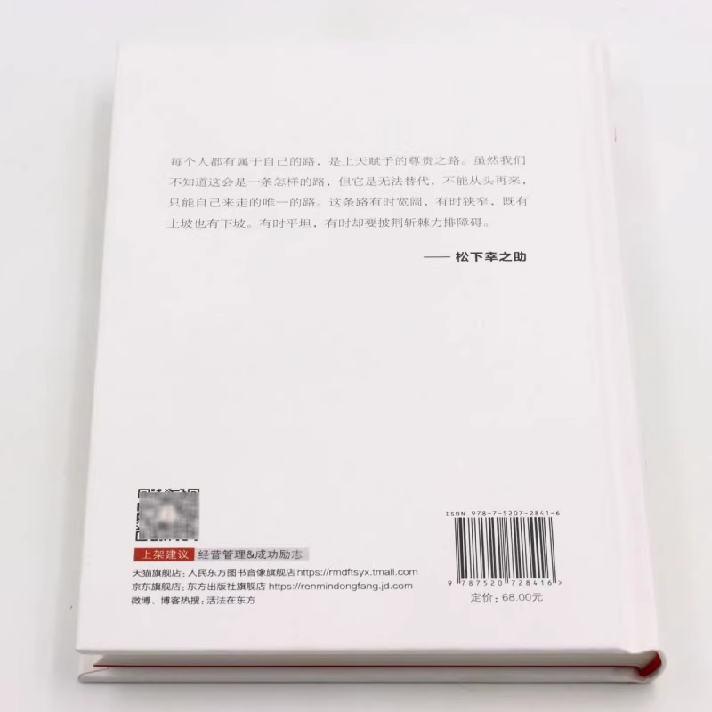 成事 松下幸之助系列 成事 松下幸之助谈人的活法+天心 松下幸之助的哲学+感召力 松下幸之助谈未来领导力 企业管理书籍 - 图2