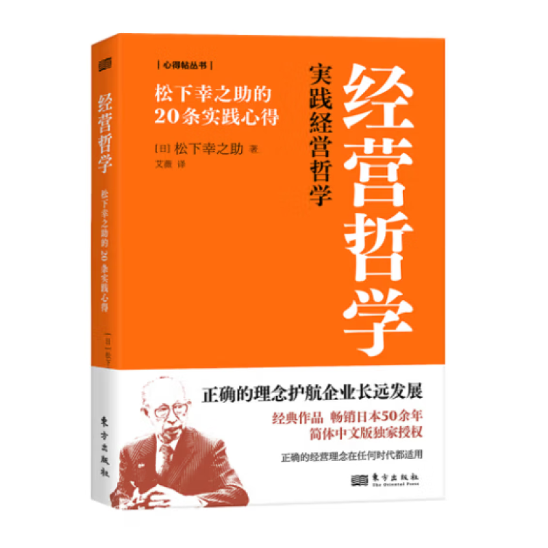 现货正版 松下幸之助心得贴丛书套装6册 抓住商业本质如何工作持续增长挖掘天赋经营诀窍经营哲学 企业经营管理全集自传稻盛和夫