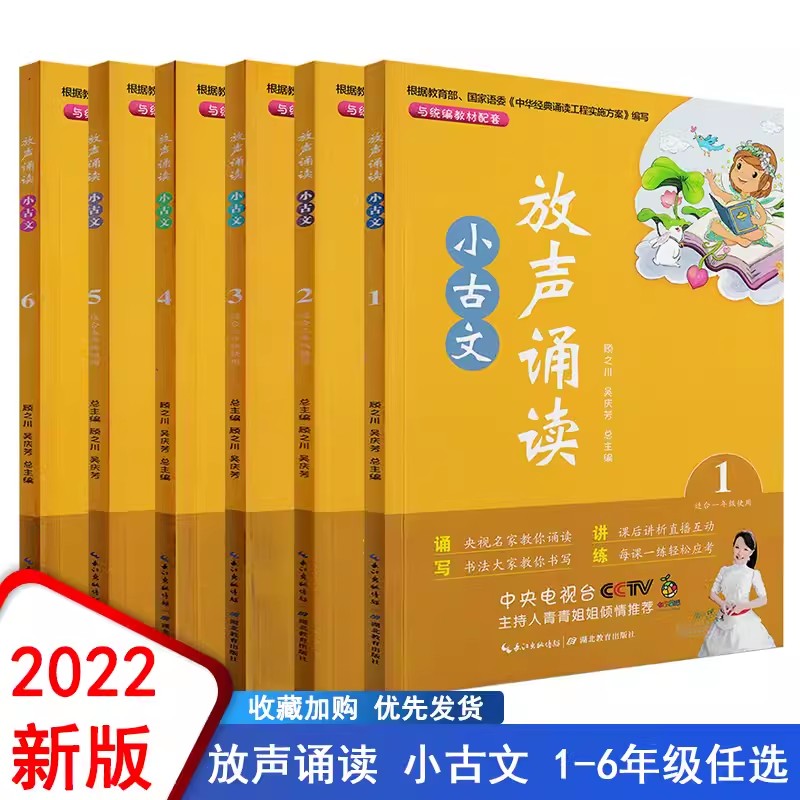 古诗词小古文放声诵读一二三四五六年级语文部编人教版上下册小学123456年级语文教材同步训练国学经典阅读辅导资料小学生课外拓展 - 图0