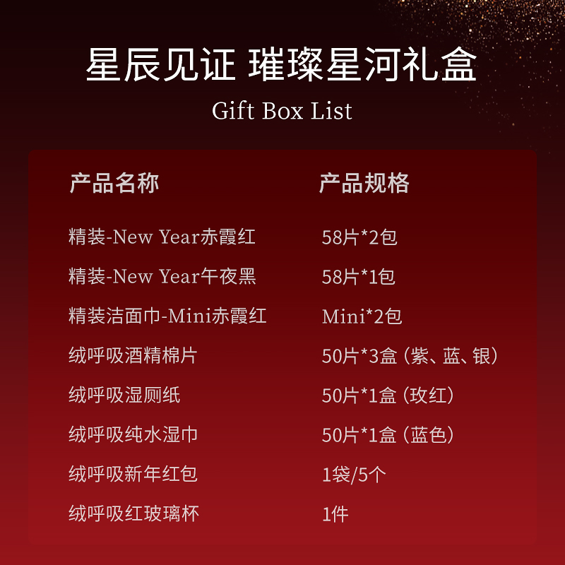 绒呼吸璀璨星河限定礼盒一次性精装洁面柔巾洗脸巾双面纹湿巾