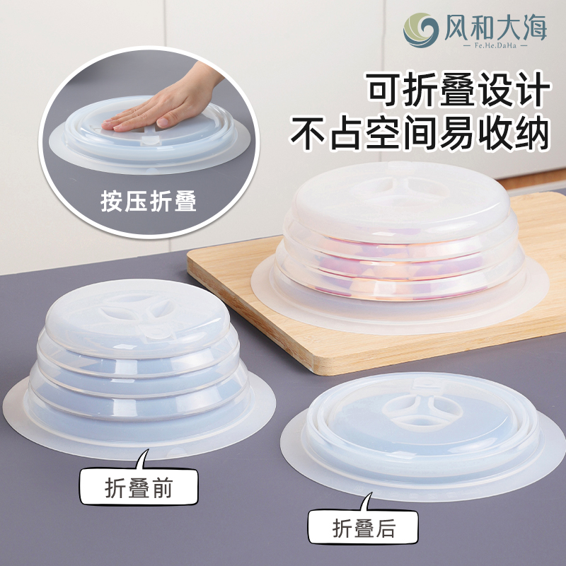 风和大海食品级硅胶保鲜盖万能碗盖微波炉加热防溅盖可折叠饭菜盖
