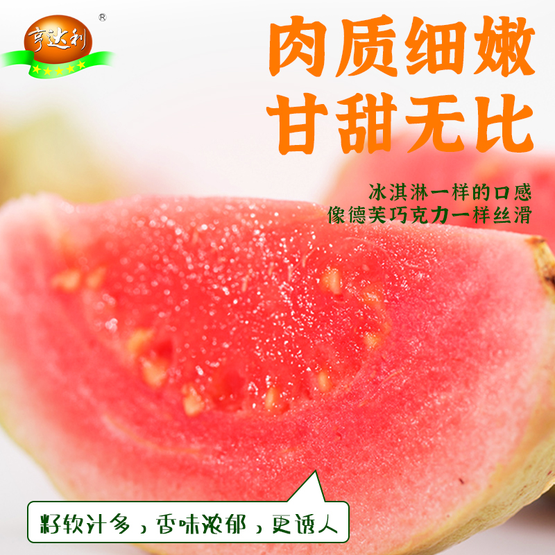 【顺丰包邮】广东正宗奶油红心芭乐新鲜包邮5斤大果A+级当季水果 - 图1