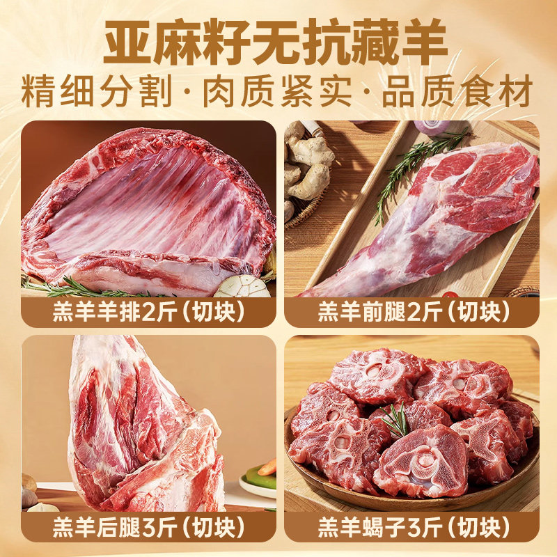 无抗亚麻籽藏羊半只羊礼盒装10斤新鲜生羊肉亚麻酸羊排羊腿羊蝎子,淘宝优惠券,粉丝福利购,淘宝优惠卷