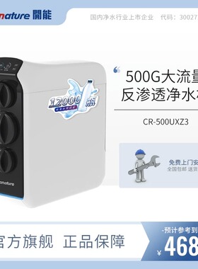 开能奔泰大流量全厨净水套餐