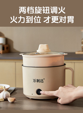 万利多功用电锅学宿面电