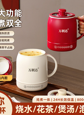 万利达便携电热养生杯 多功能炖煮烧水杯 热奶煮饭恒温保温电炖杯