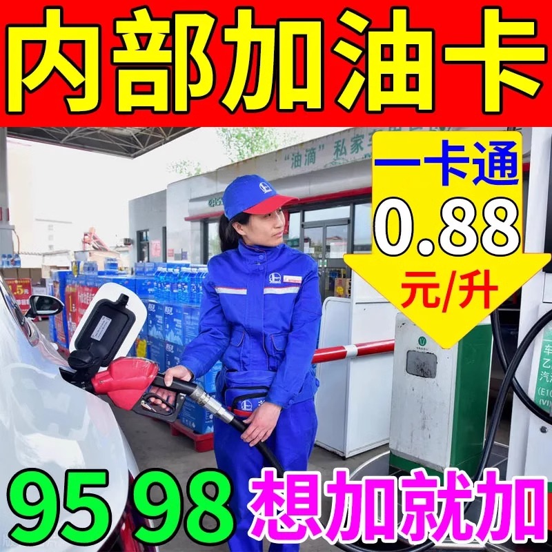 全国门店1000元实体卡通用5折加油卡中石化加油卡充值优惠汽油中