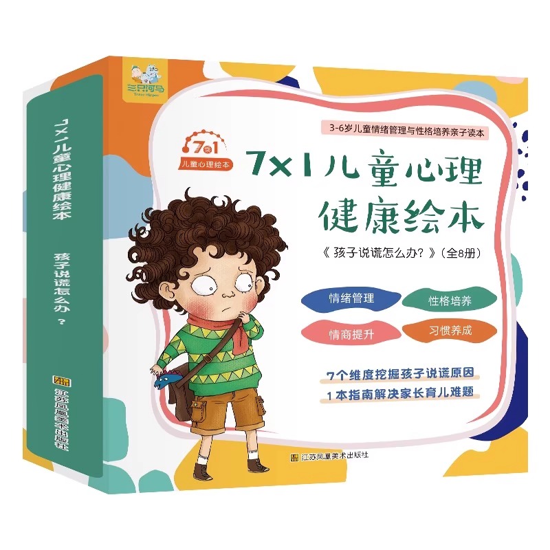 儿童心理健康绘本全8册不许随便欺负我系列关键期自我保护绘本儿童反霸凌安全教育绘本启蒙早教书逆商 - 图3