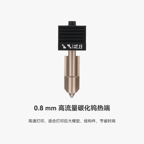 拓竹 高流量碳化钨热端喷嘴【适配X2D/P2S/H2D/H2S/H2C】0.4/0.6/0.8mm大流量喷头3D打印机配件 - 图2