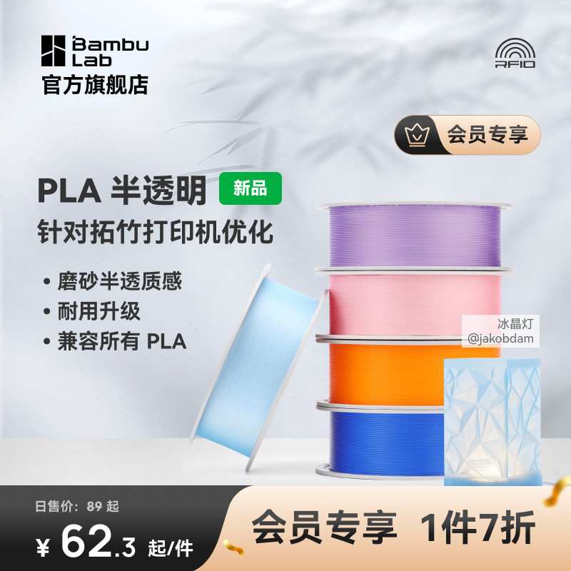 【会员专享】拓竹3D打印耗材 单件7折限时抢购,淘宝优惠券,粉丝福利购,淘宝优惠卷