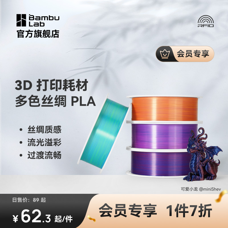 【会员专享】拓竹3D打印耗材 单件7折限时抢购,淘宝优惠券,粉丝福利购,淘宝优惠卷