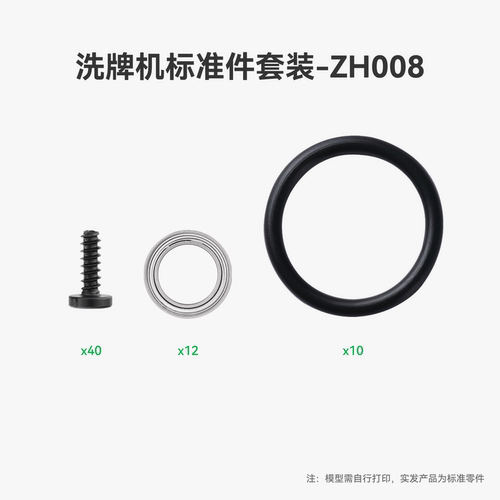 拓竹 洗牌机 创客宝库创意3D打印模型组件 ZH008 - 图0