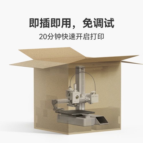 拓竹A1mini 3D打印机 学生新手友好 儿童STEM教育 桌面家用FDM 全自动调平多色高速 【大陆版】 - 图1