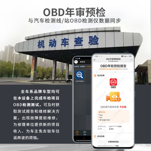 金奔腾黑金刚C80手机诊断仪12V燃油车诊断OBD年检预检新能源诊断 - 图3
