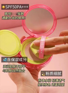 Face-saving光感透亮粉饼透白隔离乳SPF50++防晒气垫
