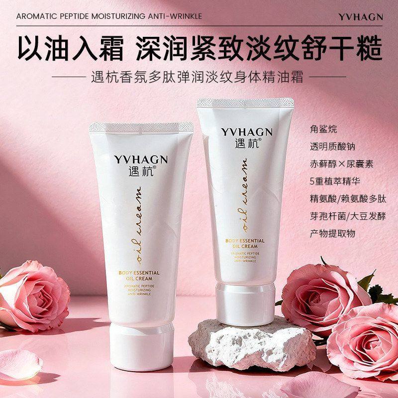 遇杭香氛多肽弹润淡纹身体精油霜,淘宝优惠券,粉丝福利购,淘宝优惠卷