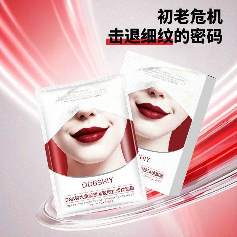 DDBSHIY DNA钠六重胶原紧致提拉淡纹面膜保湿补水嫩肤爆款透亮代,淘宝优惠券,粉丝福利购,淘宝优惠卷