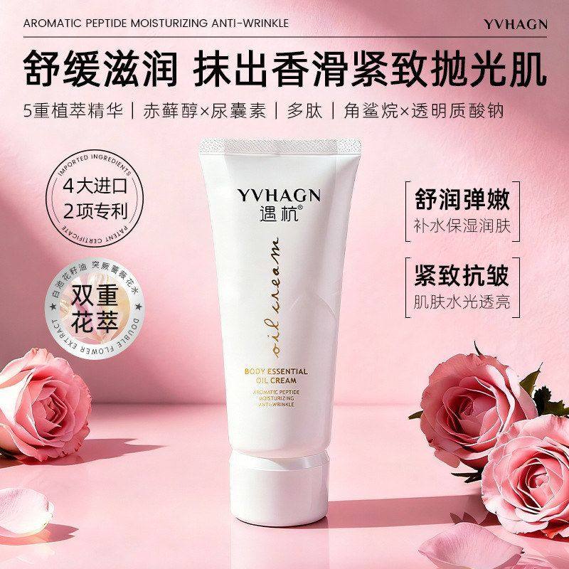 遇杭香氛多肽弹润淡纹身体精油霜,淘宝优惠券,粉丝福利购,淘宝优惠卷