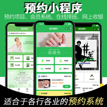 预约小程序开发定制作医疗美容院美甲理发店会员管理系统源码搭建