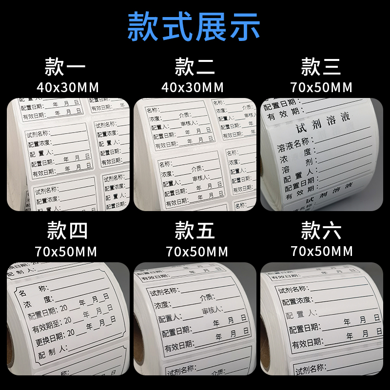 化学试剂标签贴防水贴纸实验室样品仪器试溶液配制标准效期可定制 - 图1