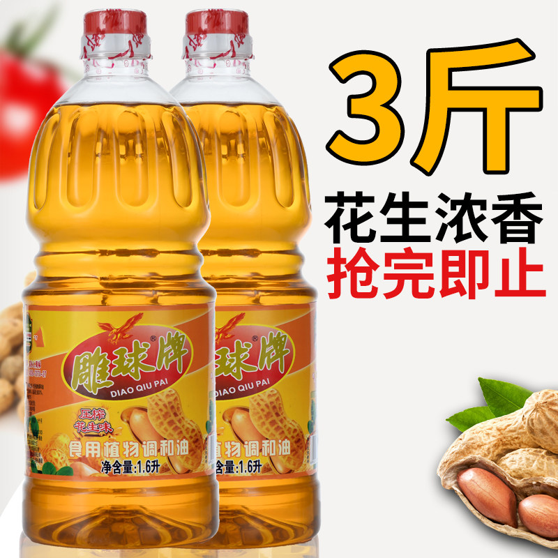 雕球浓香花生调和油食用油家用商用烹饪烧烤宿舍小瓶粮油花生油,淘宝优惠券,粉丝福利购,淘宝优惠卷