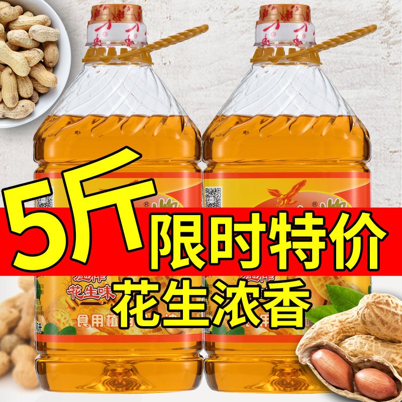 雕球正品花生浓香压榨食用调和油大桶家用装食用油香油花生油特价,淘宝优惠券,粉丝福利购,淘宝优惠卷