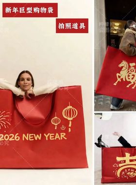 2026马年红色巨型购物袋背景布