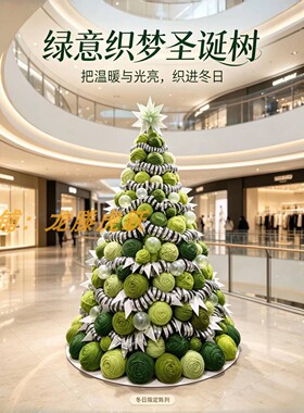 大型彩色毛线球圣诞树网红摆件
