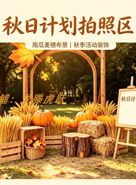 秋日丰收季美陈木架仿真南瓜道具