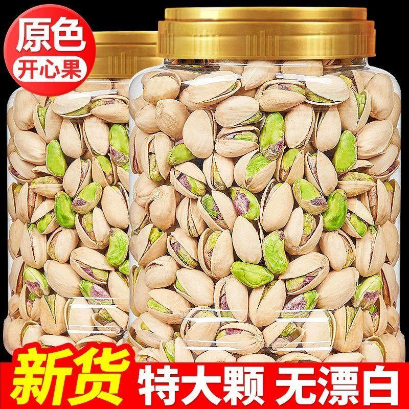 【新货便宜】开心果罐装本色开心果干果年货休闲零食坚果礼盒批发,淘宝优惠券,粉丝福利购,淘宝优惠卷