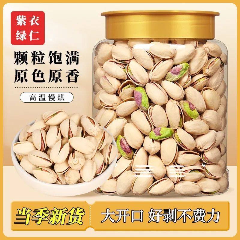 【新货便宜】开心果罐装本色开心果干果年货休闲零食坚果礼盒批发,淘宝优惠券,粉丝福利购,淘宝优惠卷