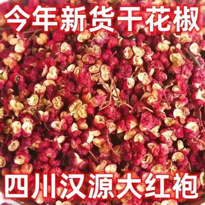 四川特产花椒粒食用特麻特香麻椒大红袍包邮500g家用商用炖肉调料,淘宝优惠券,粉丝福利购,淘宝优惠卷