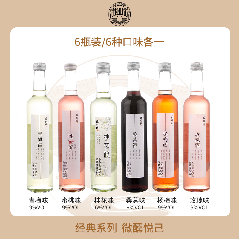 蘇州橋水果酒青梅梅子楊梅桂花玫瑰桑葚桃花酒微醺少女酒女生低度_蘇州橋探鹿專賣店_酒類