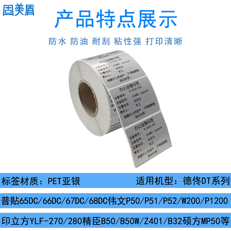 适用德佟印立方DT270/280精臣B50Z401普贴65/66DC伟文P50/P51理念3600标签纸亚哑银固定资产机架不干胶打印纸