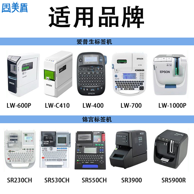 适用锦宫标签机色带12mm9 18 24 36爱普生标签带K400/1000p/LW-600P贴普乐打印纸SR230CH/SR550C/530C标签纸-图0