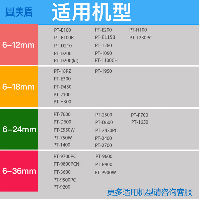 适用brother兄弟标签机色带12mm9 6 18 24 36mmE100B/115B标签带D200/D210标签纸18RZ P700 P900 300bt打印纸-图1