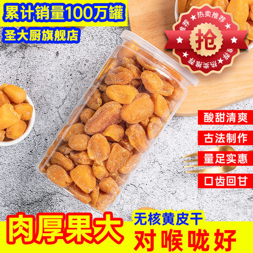 黄皮干竹蜂盐无添加甘草川贝鸡心咸蜂蜜山果干脯无核原味凉果蜜饯 - 图2