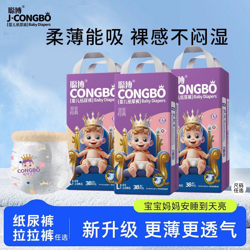 聪博婴儿男宝女宝纸尿裤拉拉裤宝宝超薄透气亲肤尿不湿XL尿片批发