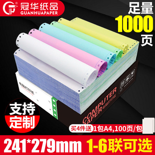 冠华针式打印纸241mm电脑打印纸一二三四五联送货出入库单可定制 - 图0