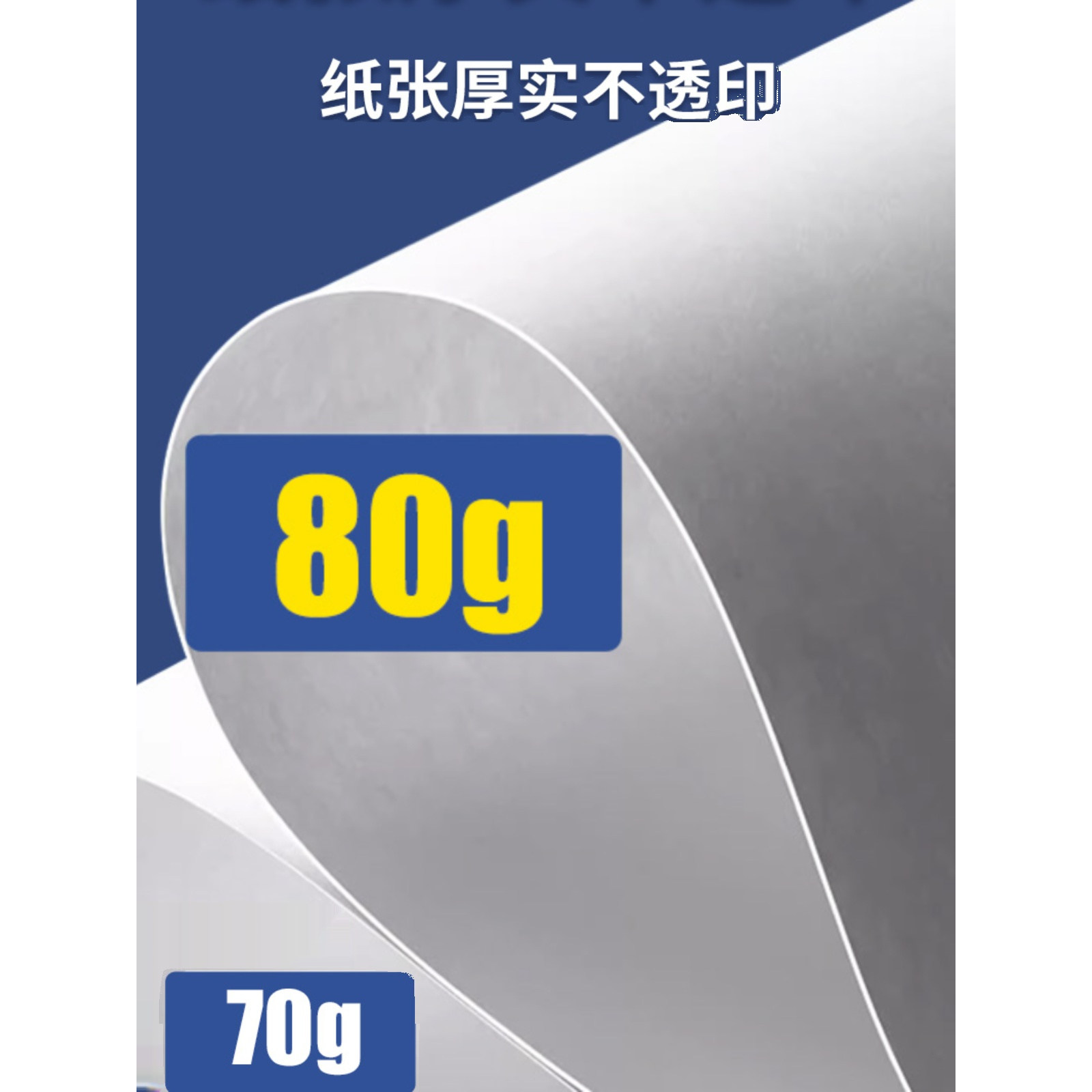 A4纸打印a3复印纸70g单包500张80g双面打印a4打印纸白纸草稿纸 - 图0