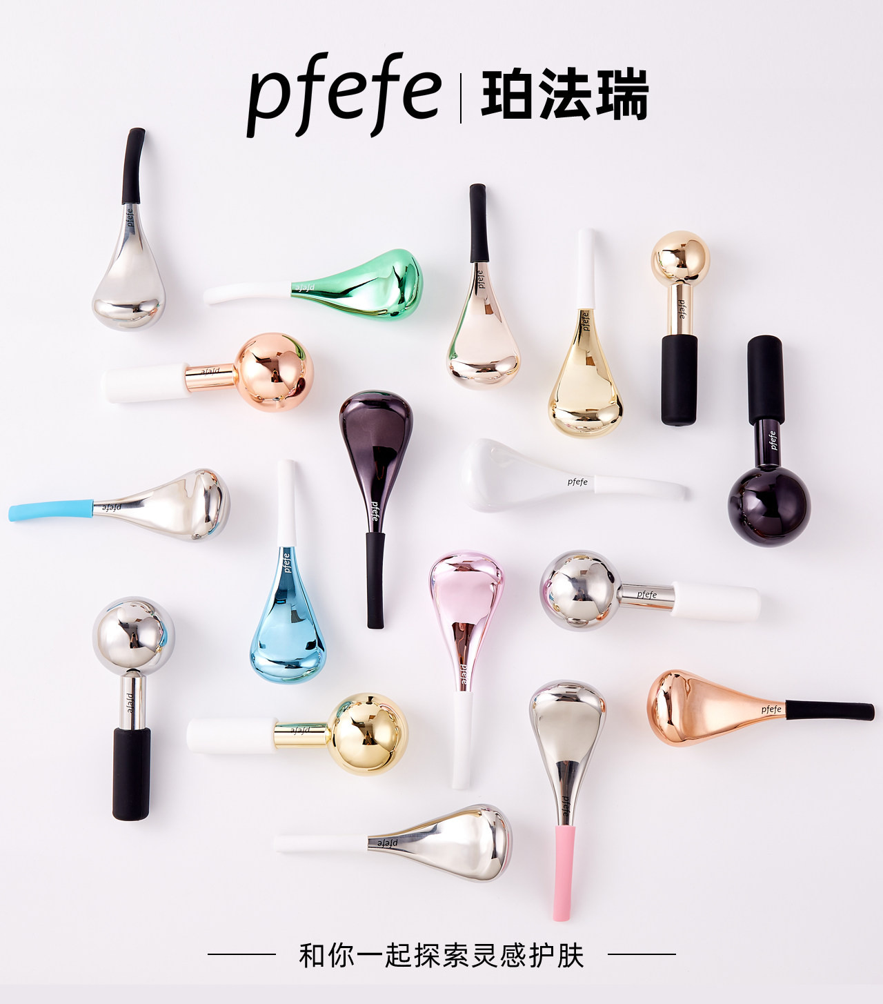 PFEFE珀法瑞按摩冰勺热敷冰锤冷敷仪提拉脸部护肤美容仪组合套装,淘宝优惠券,粉丝福利购,淘宝优惠卷
