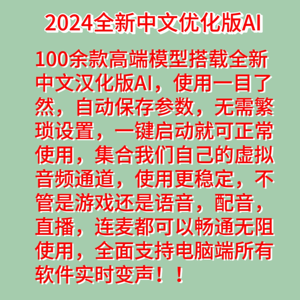 AI变声器男变女电脑版软件实时变声音高端模型定制调试游戏直播yy - 图3