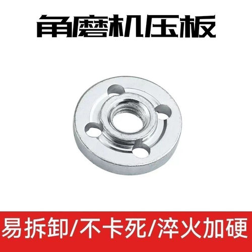 100型角磨机东成03-100磨光机压板夹具6-100/6600压板装机配件 - 图1