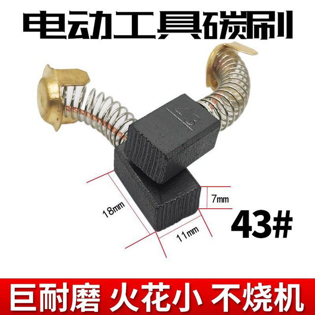 General Marble Machine Carbon Brush 43A 7*11*18 Cutting Machine Carbon Brush Motor Special Carbon Brush Electric Tool Carbon Brush