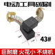 General Marble Machine Carbon Brush 43A 7*11*18 Cutting Machine Carbon Brush Motor Special Carbon Brush Electric Tool Carbon Brush