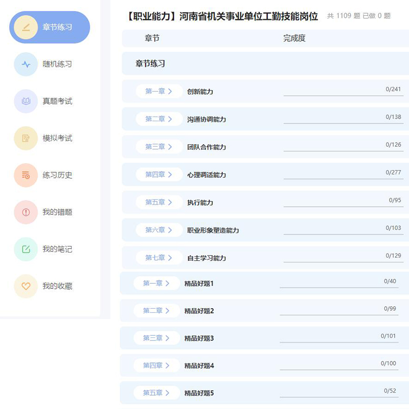 河南省机关事业单位工勤技能岗位等级考试题库二级技师高级工汽车驾驶与维修员收银审核员仓储管理员计算机信息处理员行政事务人员-图1