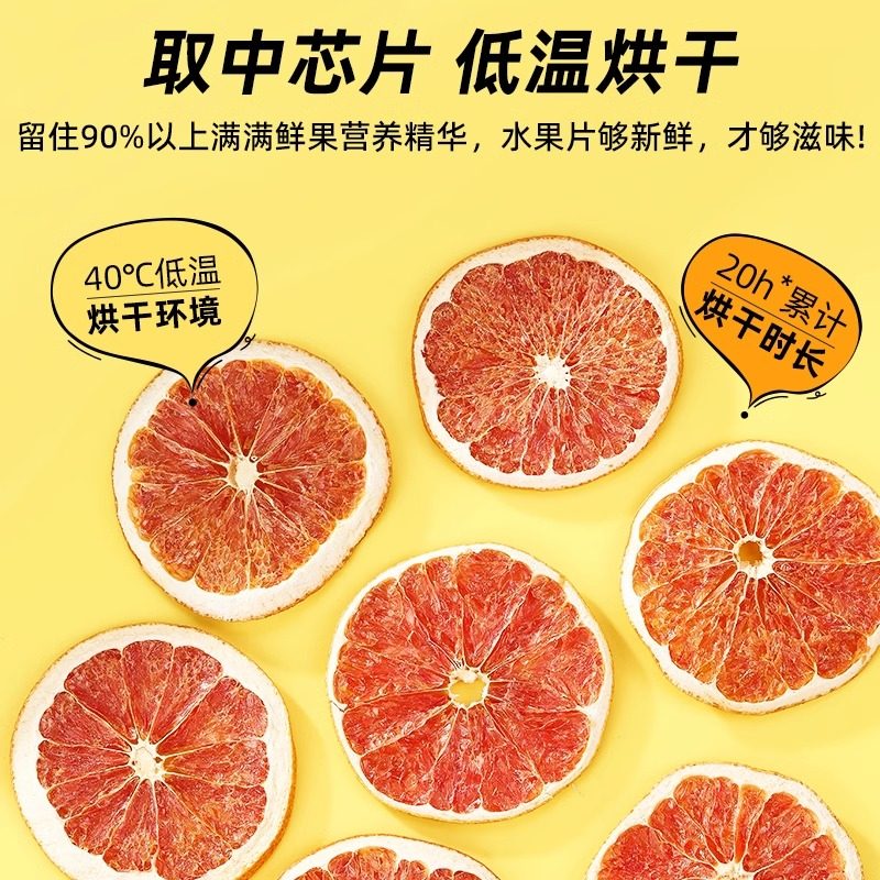 西柚片西柚干冷泡水果茶香橙片苹果干菠萝雪梨干夏天泡水喝的东西