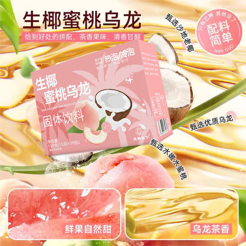 生椰蜜桃乌龙奶茶生椰茉莉生椰锡兰红茶粉奶茶粉速溶即饮泡水喝的 - 图0